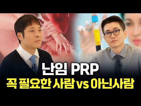 난임 졸업의 열쇠? 얇은 자궁내막 되살리는 PRP 시술 총정리