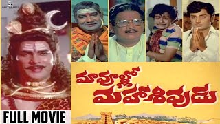 Maa Voollo Mahasivudu Telugu Full Movie  Rao Gopal