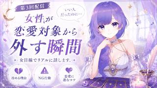 【恋愛相談】「いい人だったのに…」女性が恋愛対象から外す瞬間。女目線で正直に話します【碧海るな】