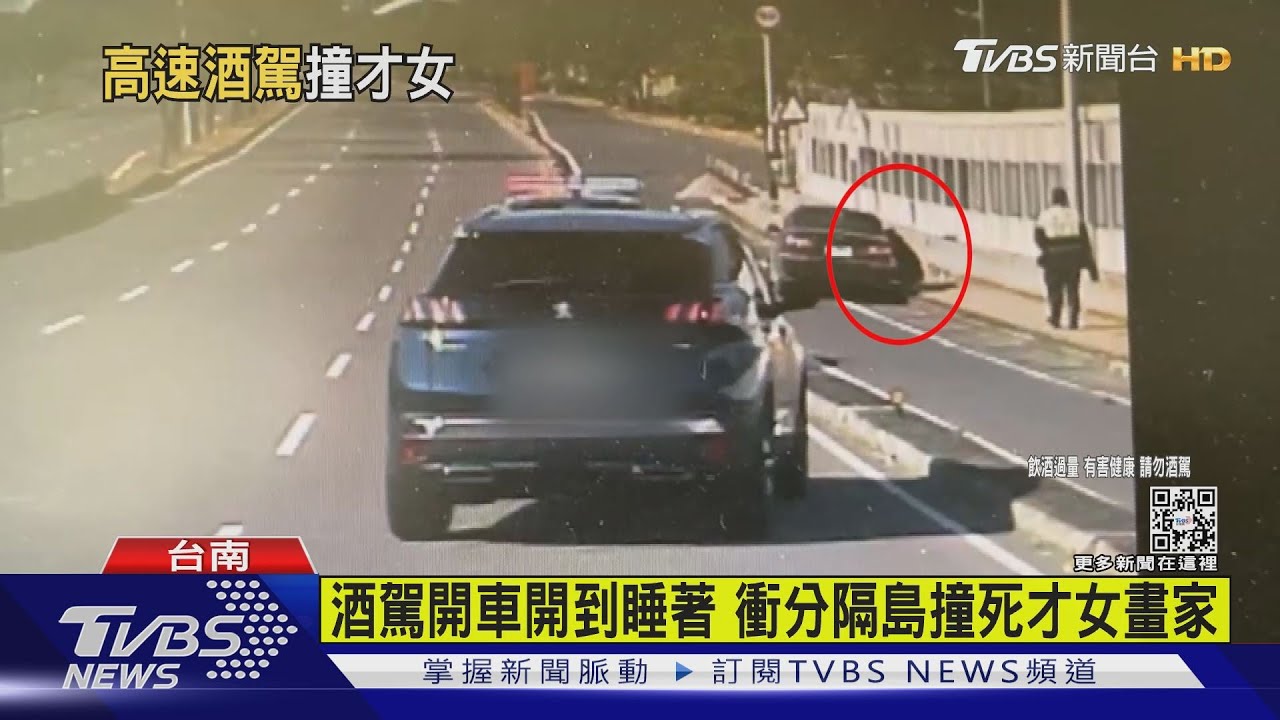 酒駕開車開到睡著 衝分隔島撞死才女畫家