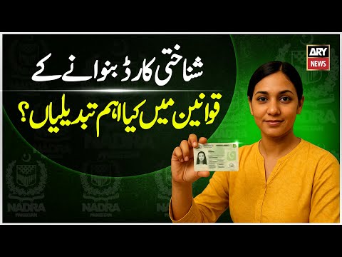 New 'NADRA' ID Card Rules || Biometric B‑Forms || Smart QR‑CNIC & Digital IDs Explained✅