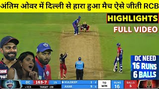 Delhi Capitals vs Royal Challenger Bangalore Full Match Highlight, DC vs RCB IPL 2022 FULL HIGHLIGHT