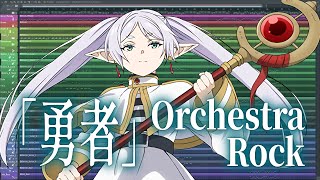 [創作] 葬送的芙莉蓮OP"勇者"管弦改編+試唱