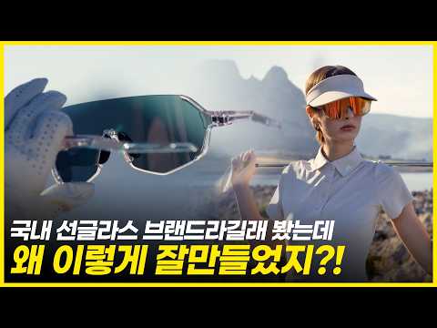 WTD 스포츠 선글라스 신제품 5종 살펴보기 그리고 푸짐한 사은품까지!