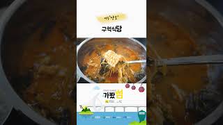 '[가봤섬] 낭도 구억식당' 동영상 배경 썸네일