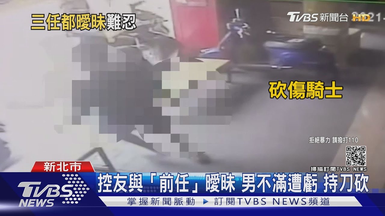 別跟我搶!不滿友與「前女友」搞曖昧 男街頭持刀砍情敵