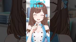 結構恋に盲目になるタイプ👮 #shorts #新人Vtuber #Vtuber #ネタ #おもしろ #バズれ