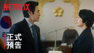 [情報] Netflix《政壇旋風》正式預告 06/28上線