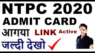 RRB NTPC 2020 ADMIT CARD DOWNLOAD LINK ACTIVE || NTPC ADMIT CARD LINK