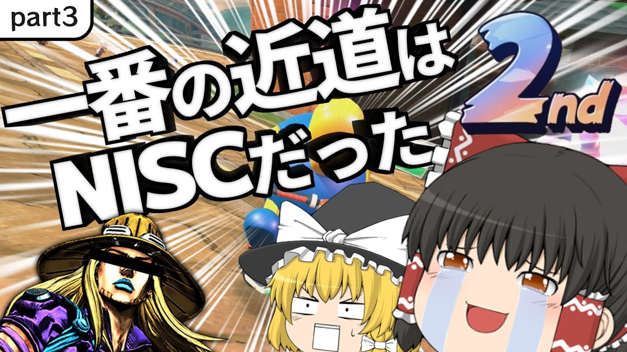 NISCこそが俺の最短の道だった【ゆっくり実況】【マリカワ】