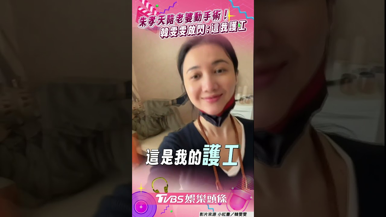 影音/朱孝天陪老婆動手術愜意躺椅 韓雯雯甜放閃喊「這我的護工」