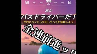 アプデ初見でバス運転させられた奴 #fortnite #フォートナイト #ゆっくり実況