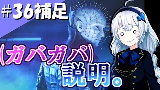 【DbDセノバイト解説】ふぁんとむごっこ_part36補足【紲星あかり実況プレイ】