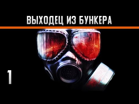 The Sun: Origin Прохождение на андроид #1 Выходец из бункера