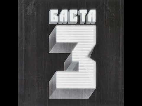 Баста - Ростов (feat. Тати)