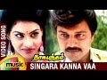 Naga Bandham Tamil Movie Songs Singara Kanna Vaa Video Song Sai Kumar Vinaya Prasad
