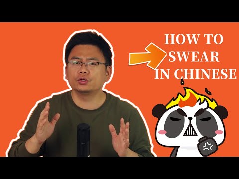 如何用中文罵人