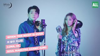 [MV] LUNA f(x) &amp; UL (루나&amp;울) - When This Night is Over (이 밤이 지나면) Feat. Danny Jung