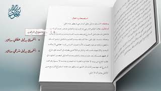 صورة معاقد الأُصُول – شرح مختصر الروضة 72