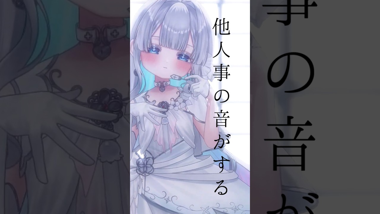 他人事の音がする｜あめのむらくもP‐covered by 眠鈴 冬花