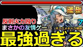 【モンスト】「超究極兵エボリューション」《最強過ぎる》※まさかの強友情キャラで超楽高速周回!!＆反則鬼火力殴りキャラも!!オススメキャラ紹介＆初日攻略解説【NARUTOナルト】【運極】
