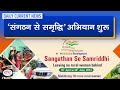 ‘Sangathan Se Samriddhi’ Campaign Launches : Daily Current News | Drishti IAS
