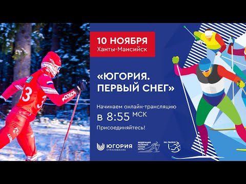 Лыжи Контрольная тренировка группы Егора Сорина. «Югория. Первый снег»