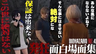 【BIOHAZARD RE:4】一ノ瀬うるはの発狂・面白シーン集 #2【一ノ瀬うるは/ぶいすぽ/切り抜き】#BIOHAZARD RE:4    #ぶいすぽ  #切り抜き #うるは #vtuber