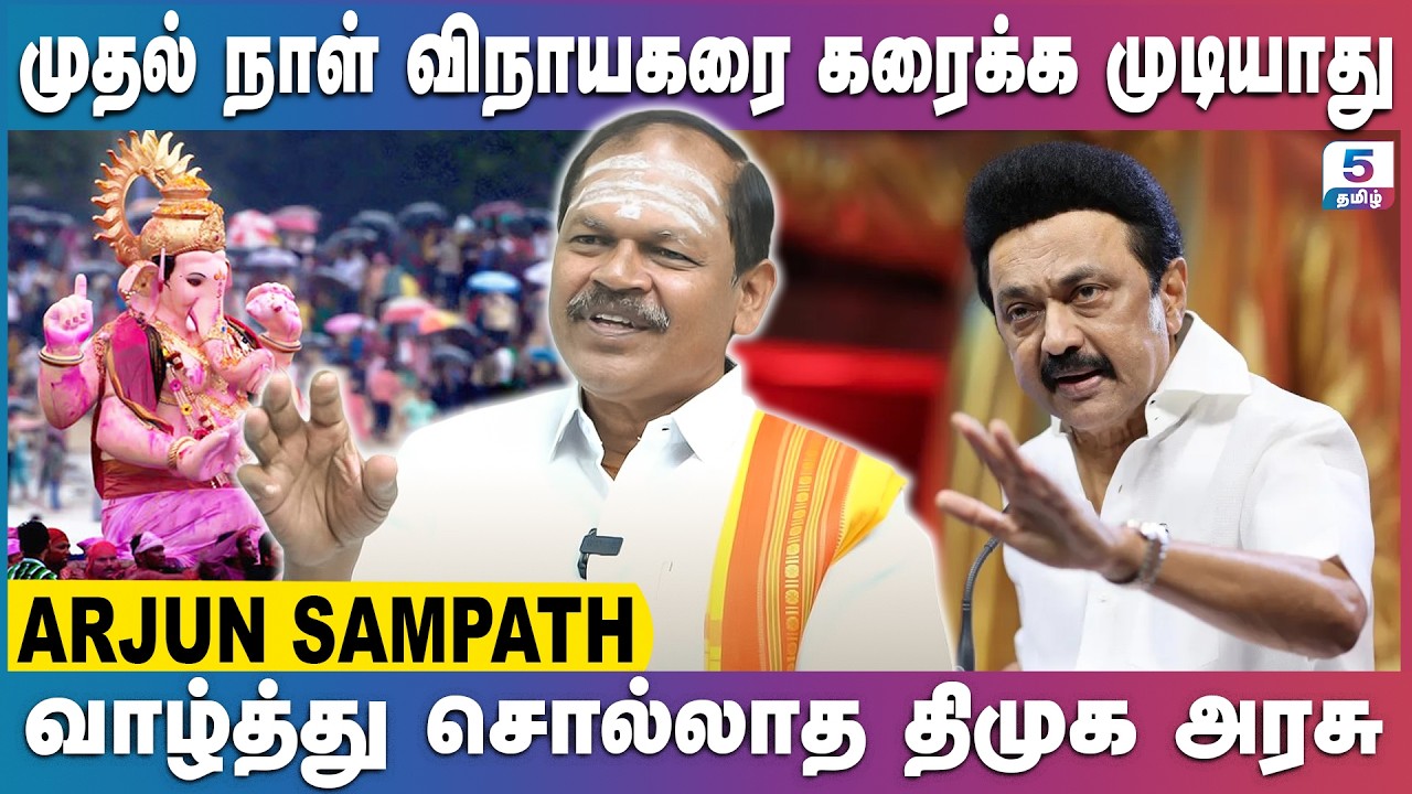 புதிய சர்ச், மசூதி வரலாம் - விநாயகர் சிலை வரக்கூடாத? | Arjun Sampath