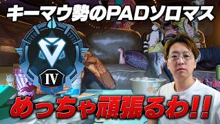 キーマウ勢のPADソロマスチャレンジ！【 APEX のったん エペ解説 】#apex #apexlegends #のったん#エペ