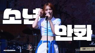 Download lagu 260919 QWER '소년만화' (DREAMER) 시연 직캠 | 2026 우리 모모콘 | 서울랜드 | QWER SIYEON FANCAM mp3