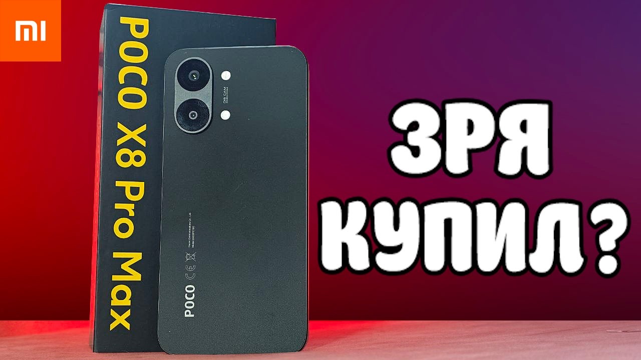 Неделя с POCO X8 Pro Max - я офигел 🤬