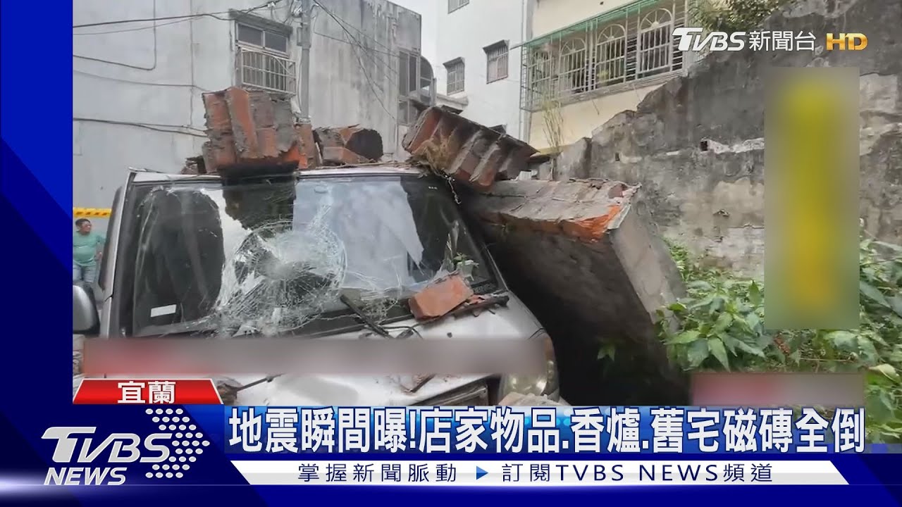 地震瞬間曝! 店家物品、香爐、舊宅磁磚全倒