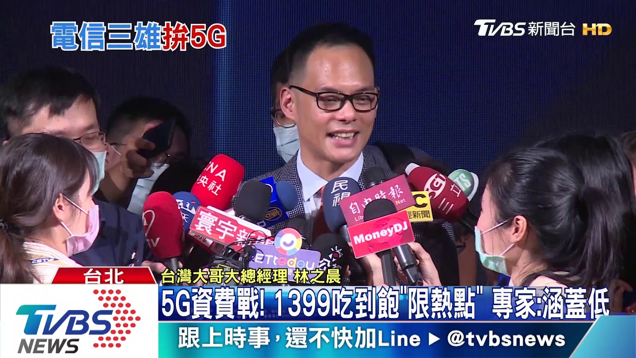 5G資費戰!1399吃到飽「限熱點」 專家:涵蓋低