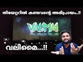 വലിമൈ..!! | valimai malayalam review | thala ajith | valimai