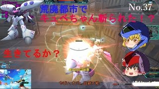 ガンオン ゆっくり実況動画 荒廃都市