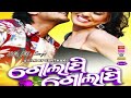 Golapi Golapi Odia Movie Part 2 Odia Movie My Lifestyle Express Vlog Channel