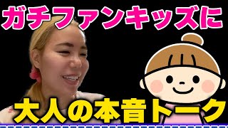 小学2年生のセリちゃんガチ勢ファンがいたのでお話ししてみた