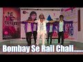 Bombay Se Rail Chali Zaalim Bhola Sir Bhola Dance Group Sam Dance Group Dehri On Sone Bihar