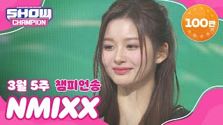 Download lagu [쇼챔 1위] 3월 다섯째 주 챔피언송 ＜NMIXX - Love Me Like This＞ 앵콜 Full ver. l Show Champion l EP.469 mp3