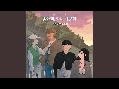 Video thumbnail for 좋아해, 아니 사랑해 (I’m into you, I mean Love you) [Instrumental]
