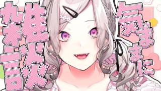 【雑談】最近ていねいなくらしに目覚めた女のご自愛雑談【健屋花那/にじさんじ】