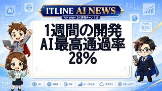 Android Bench 2.0、最高通過率28％ | ITLINE AIニュース