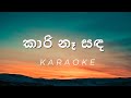 Kaari Naa Sanda Karaoke