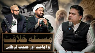 Download lagu Khilafat ka masla Kia ⁉️ Imamat aur Hadees e Qirtaas? | Shia Sunni Debate | Junaid ur Rehman mp3 Download lagu Khilafat ka masla Kia ⁉️ Imamat aur Hadees e Qirtaas? | Shia Sunni Debate | Junaid ur Rehman mp3