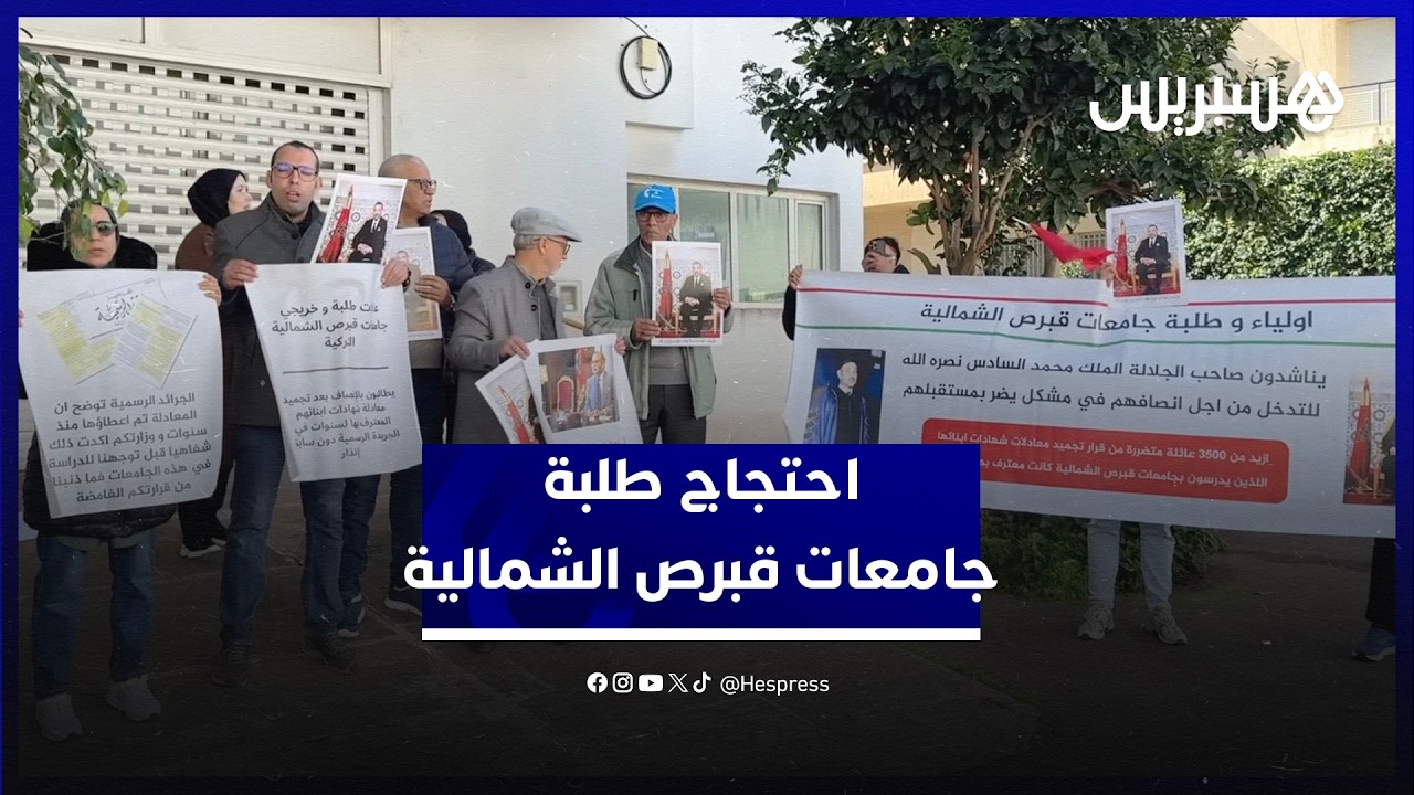 مصحوبين بأوليائهم.. خريجو جامعات قبرص الشمالية يحتجون للمطالبة بوقف تجميد معادلة شواهدهم thumbnail