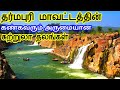 Dharmapuri District Tourist Places || Tourist Places of Dharmapuri District || Tamil Tourist Guide