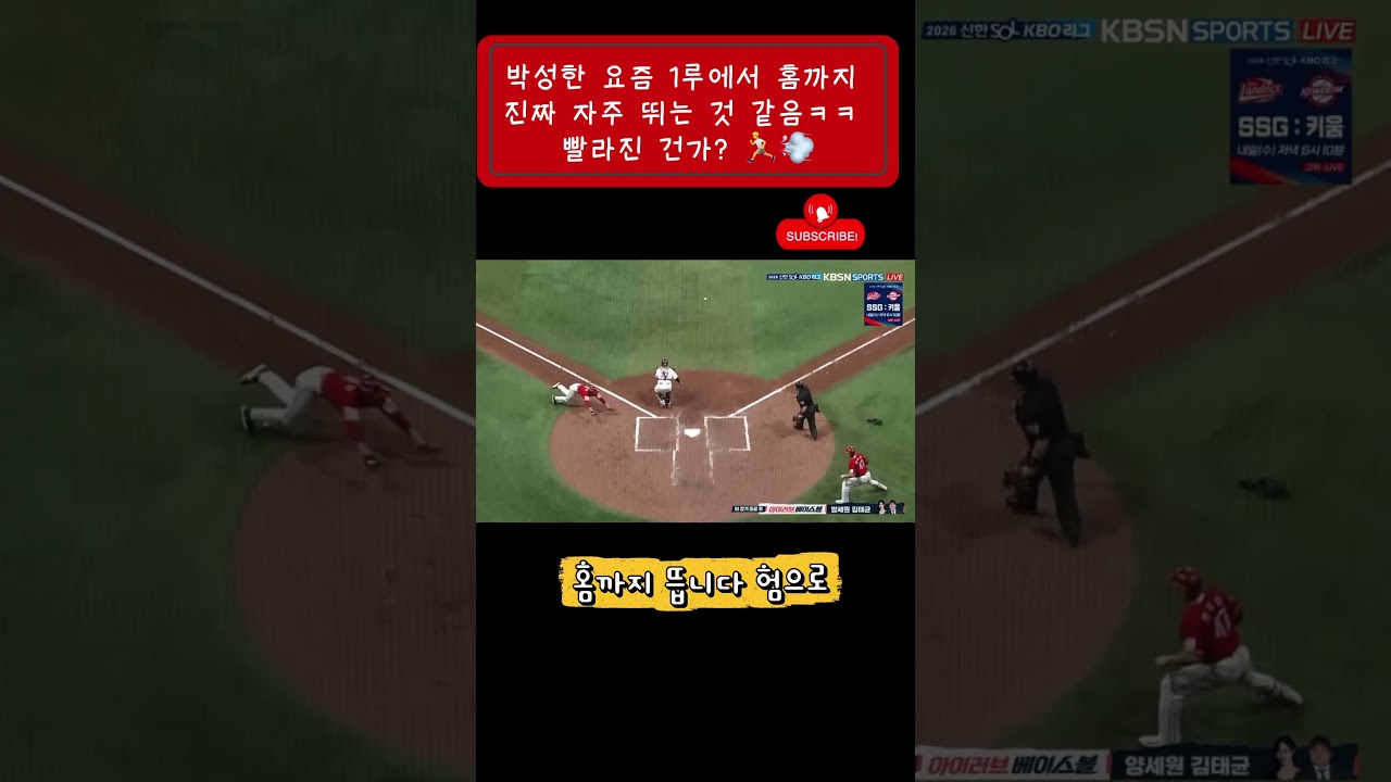 #박성한 #SSG랜더스 #SSG #프로야구 #KBO #KBO리그 #야구 #야구영상 #주루 #도루 #야구팬 #Baseball #KBO리그 #추천 #추천영상 #fyp
