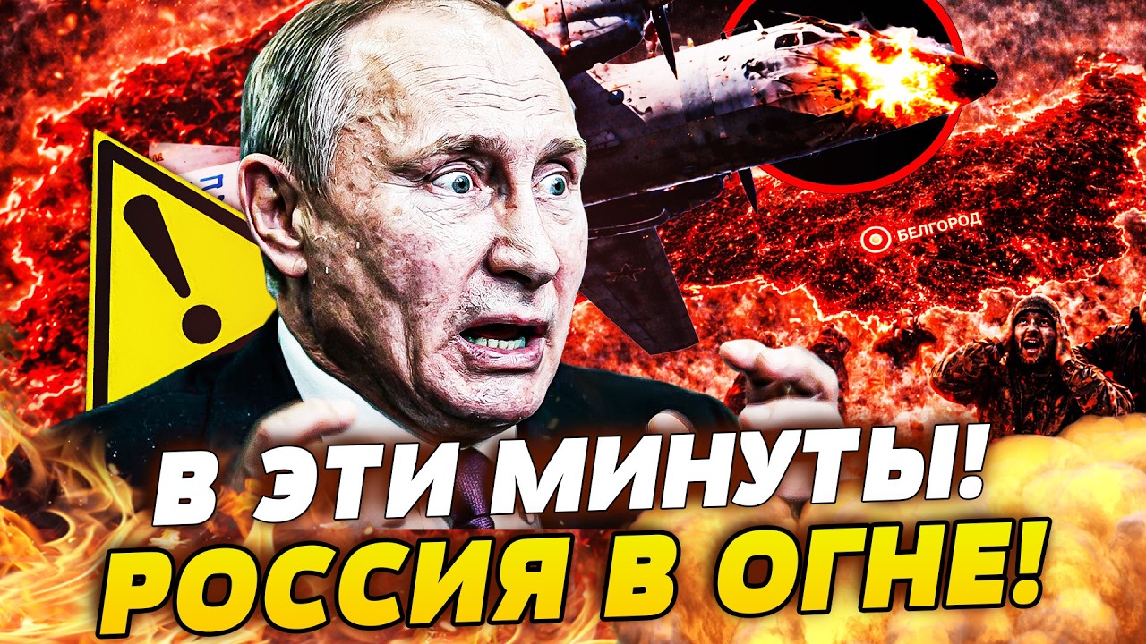🧨НЕВЕРОЯТНО! РОССИЯ БОМБИТ СВОИ ЖЕ ГОРОДА! БЕЛГОРОД В ОГНЕ! ПУТИН ИДЁТ НА КР?