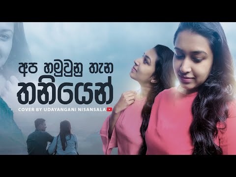 Apa Hamu Unu Thana | අප හමුවුනු තැන තනියෙන් | Cover  by Udayangani Nisansala